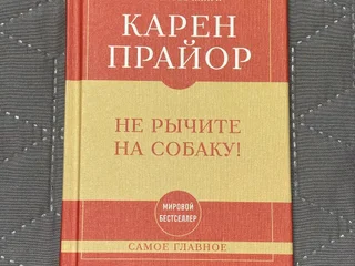 Не рычите на собаку!