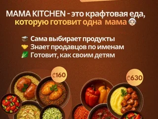 Домашняя еда с доставкой Mama Kitchen