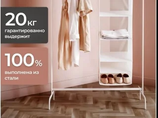 вешалка Ikea (б/у) - имеет следы эксплуатации - потёртости на штанге от вешалок. Простая, достаточно выносливая. Глубина 47см, ширина 100см, высота 153 см.