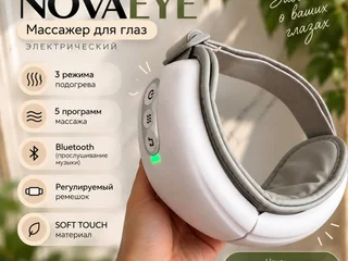 Электрический массажер для глаз BOGGE NOVAEYE