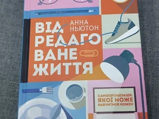Книга Відредаговане життя