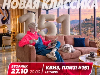Участие в интеллектуальной игре Квиз, плиз!