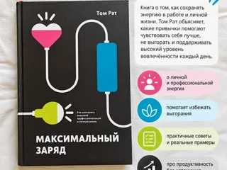 Книга Максимальный заряд, Том Рат