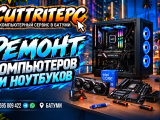 Ремонт компьютеров и ноутбуков