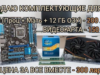 Комплект для ПК (Процессор + Плата + ОЗУ)
