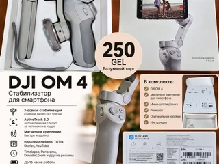 Стабилизатор DJI OM 4