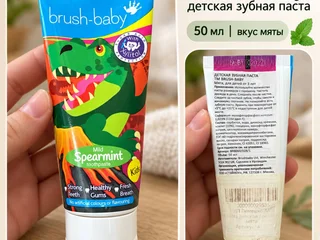 Детская зубная паста Brush-Baby 50 мл