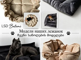 Лежанка для питомца