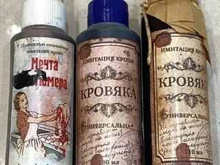 Искусственная кровь для Хэллоуина