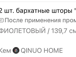 Шторы бархатные фиолетовые, 2 шт