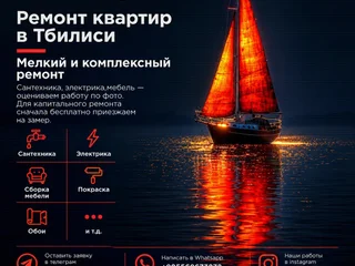 Ремонт квартир и мелкий ремонт