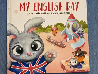 Книга Английский на каждый день