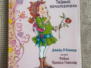 Нэнси Клэнси тайный почитатель