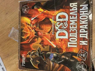 Настольная игра D&D (без правил и кубика)