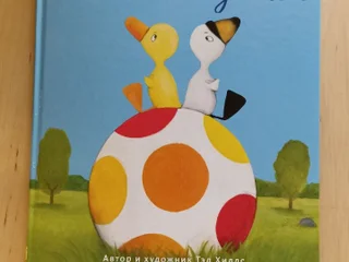 Книга Тэд Хиллс 'Утёнок и Гусёнок'