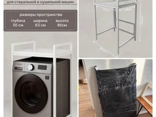 Стеллаж для сушильной и стиральной машины