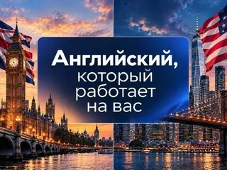 Индивидуальные онлайн-занятия по английскому языку