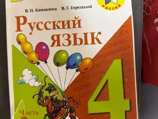 Учебник русский язык 4 класс Канакина Горецкий