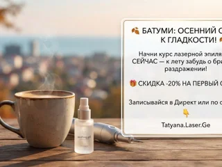 Лазерная эпиляция