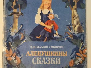 Книга Мамин-Сибиряк