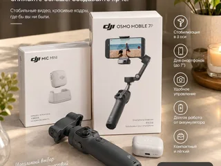 DJI Osmo Mobile 7P + DJI Mic Mini
