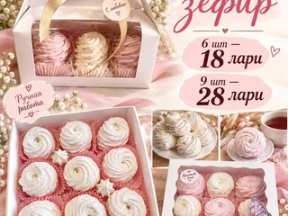 Домашний зефир набор