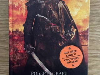 Соломон Кейн