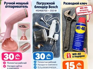 Погружной блендер Bosch и ручной отпариватель