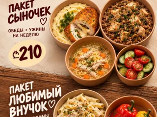 Доставка готовой еды и рационов на неделю или месяц