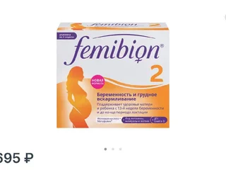 Витамины для беременных Femibion 2