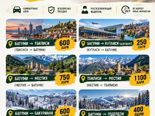 Организация экскурсий и трансферов по Грузии