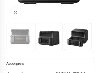 Аэрогриль