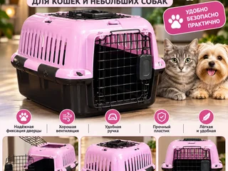 Переноска для животных