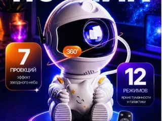 Ночник проектор звездное небо/вселенная