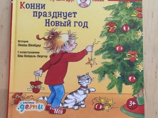 Любая книга из серии "Лучший друг Конни