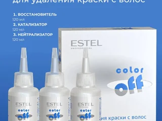 Смывка для волос Estel Color Off