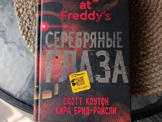 Книги для подростков: Комикс и Серебряные глаза