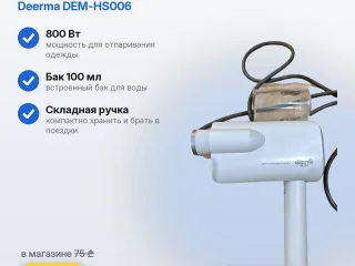 Ручной отпариватель Deerma HS006