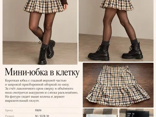 Юбка H&M в клетку. Почти не носилась. Больше фото в личку.