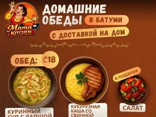 Доставка домашних обедов