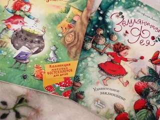 Комплект детских книг Штефани Дале (2 шт.)