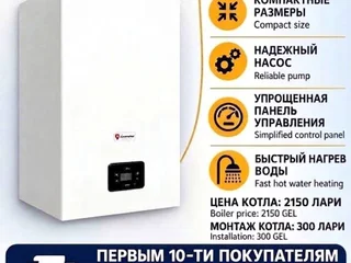 Газовый котел Lamborghini Easy Tech