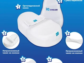 Кокон для новорожденного iQ DREAM
