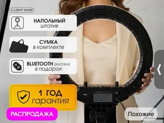 Кольцевая лампа RL-14 36 см