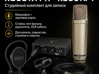 Студийный комплект RØDE NT1-A и RØDE AI-1