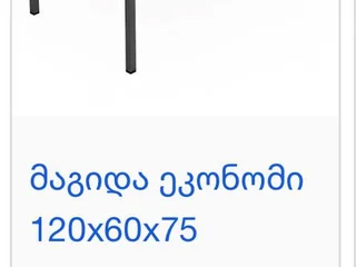 Стол 120х60х75
