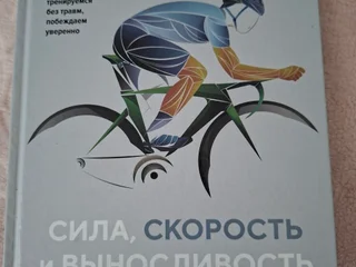 Книга по велосипедному спорту