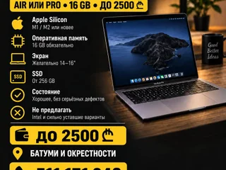 MacBook Apple Silicon (M1/M2 или новее)