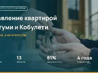 Доверительное управление арендой