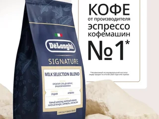 Кофе зерновое De'Longhi Signature Milk Selection Blend